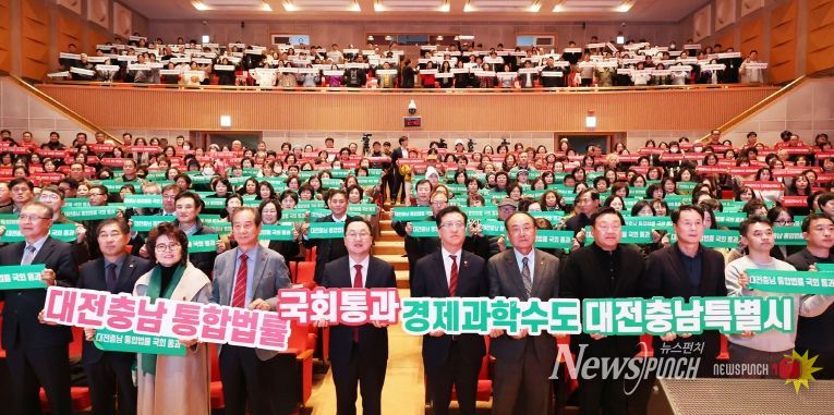 대전충남 행정통합 시민 한마음 촉구대회