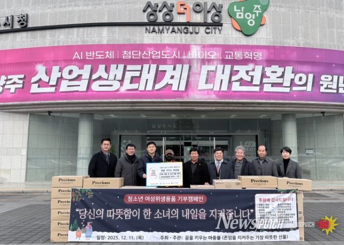 남양주시 교육봉사단체 ‘꿈을 키우는 마중물’, 여성위생용품 나눔으로 아동복지시설에 따뜻한 손길 전해