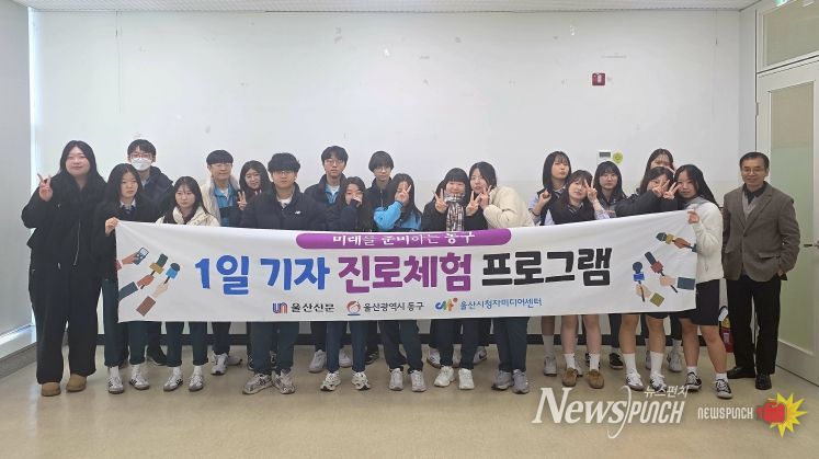 동구, 2025년 1일 기자 진로 체험 마무리