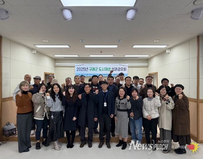 구례군 도시재생지원센터, 「2025년도 도시재생 성과공유회」