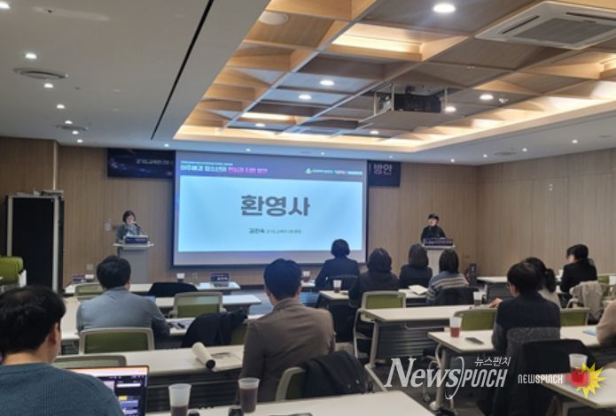 경기도교육연구원-경기도여성가족재단 공동포럼 성료