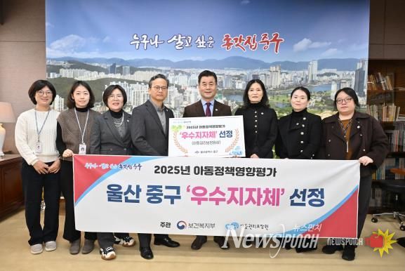중구, ‘2025 아동정책영향평가’ 우수 지자체 선정…아동권리보장원장상 수상