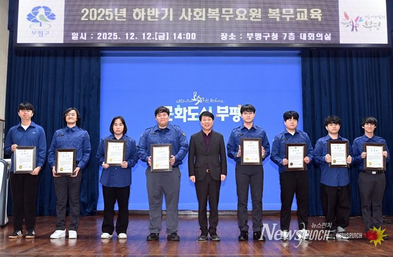 부평구, 2025년 하반기 사회복무요원 괴롭힘 방지교육 실시
