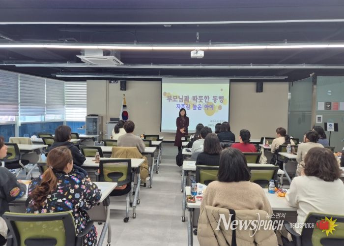 동두천양주교육지원청, 초등 학부모 대상 자녀 자존감 교육