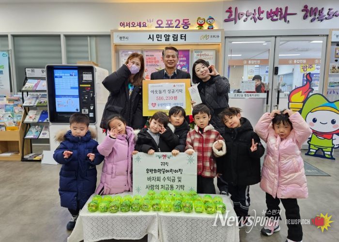 우방희망꿈어린이집, 아이들이 모은 돼지저금통 성금 51만 6천210원 광주시 오포2동에 기탁