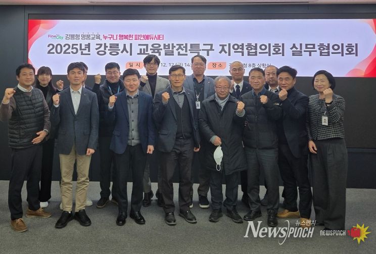 강릉시, 교육발전특구사업 유관기관 협력체계 강화