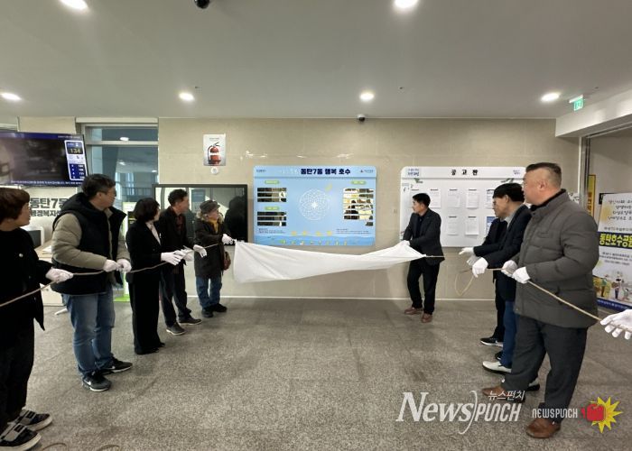 배정수 화성특례시의회 의장과 이재환 동탄7동장 등 주요내빈들이 제막식을 하고 있다