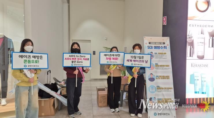 광양시, ‘세계 에이즈의 날’ 맞아 캠페인 실시
