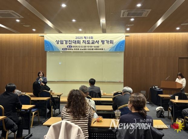 상업계고 교장단 협의회 및 제15회 상업경진대회 평가회 개최