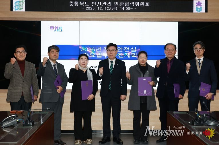 충청북도 안전관리민관협력위원회(재난상황실, 행정)