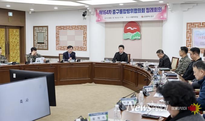 인천광역시 중구의회, 2025년 통합방위협의회 정례회의 참석