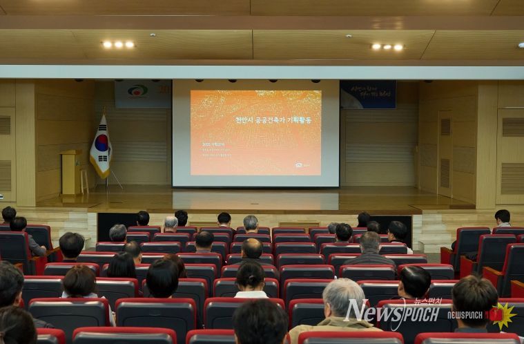 천안시가 12일 한들문화센터 이벤트홀에서 공공건축가, 지역건축사 등 100여 명을 대상으로 공공건축 관계자 교육을 하고 있다.