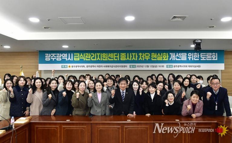 급식관리지원센터 종사자 처우 개선 토론회