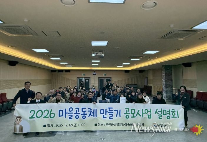 12일 진행된 2026년 마을공동체 만들기 공모사업 설명회