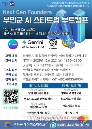 AI 스타트업 부트캠프 참가자 모집 포스터