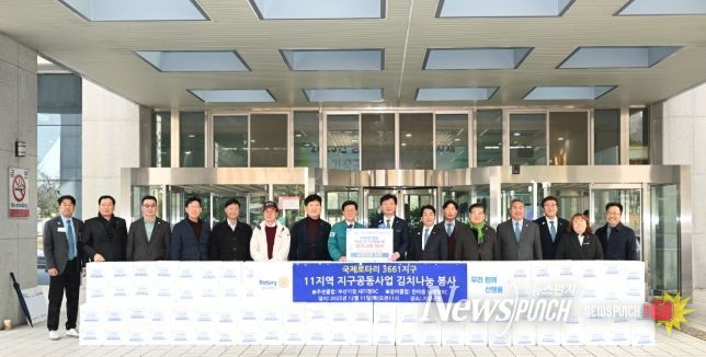 국제로타리3661지구 11지역, 기장군에 김장 김치 150박스 기탁