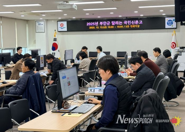 부안군, 국민권익위원회 ‘달리는 국민신문고’ 운영