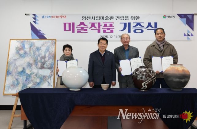 양산시, 시립미술관 건립 위한 작품 기증식 개최