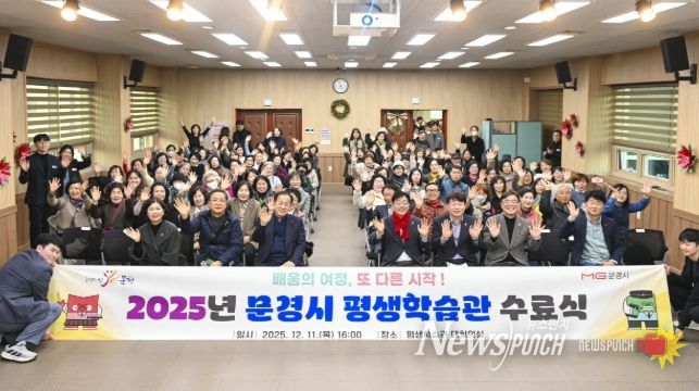 2025년 문경시 평생학습관 수료식 열어