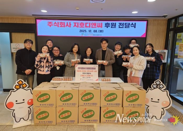 주식회사 지호디앤씨, 하남시미사강변종합사회복지관에 계란 4,000구 전달