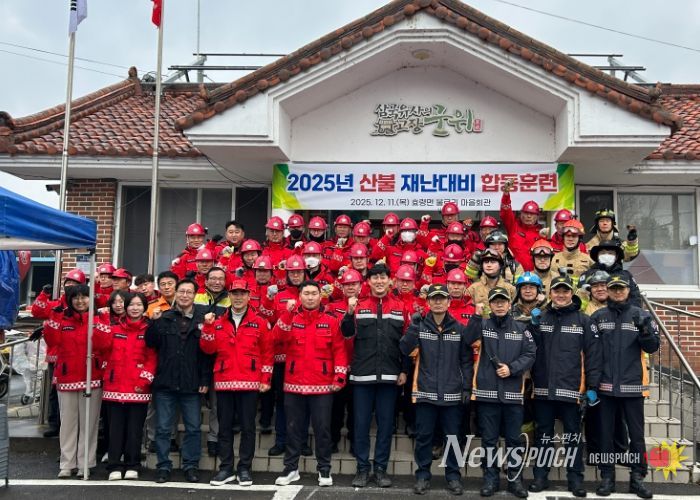 군위군, 2025년 산불재난 대비 합동훈련 실시
