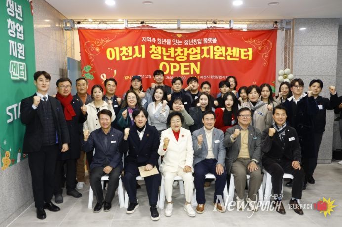 이천시 최초 청년창업지원센터 개소