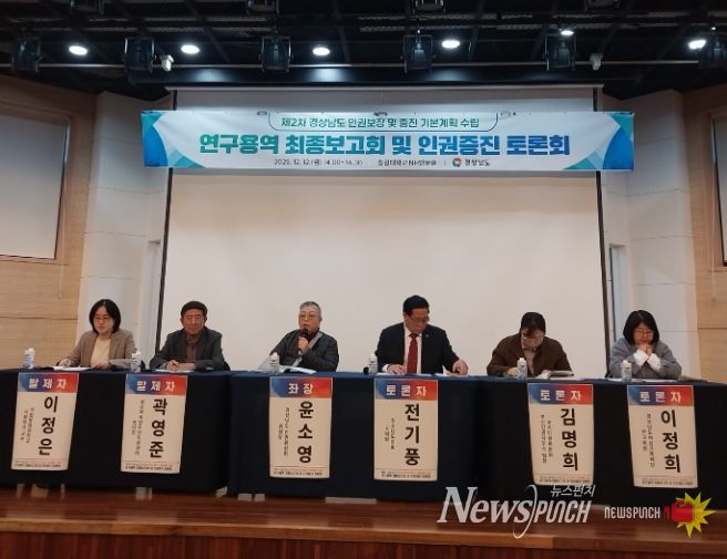 제2차인권기본계획최종보고회