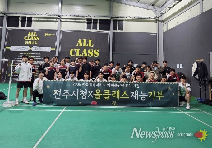 전주시청 배드민턴팀