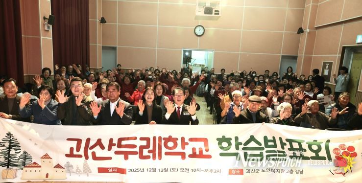 괴산두레학교, 2025 성인문해 학습발표회 개최