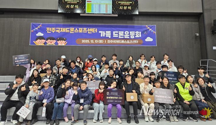 전주시, 가족과 함께 즐기는 ‘드론운동회’ 개최