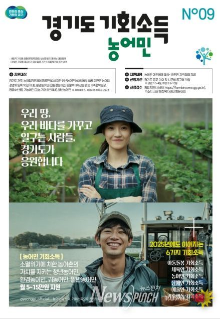 2025 농어민 기회소득