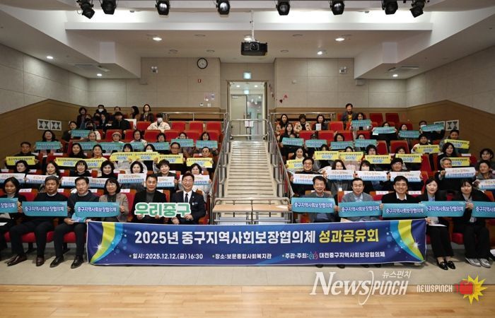 대전 중구, 지역사회보장협의체 성과공유회 개최