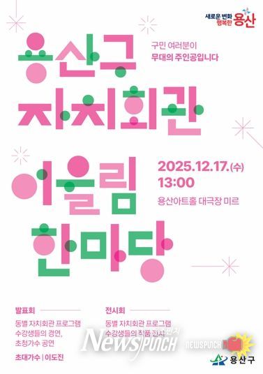 2025년 자치회관 어울림한마당 포스터