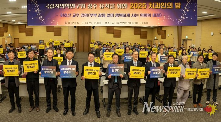 국립치의학연구원 광주 설립, 치의학산업 선도”