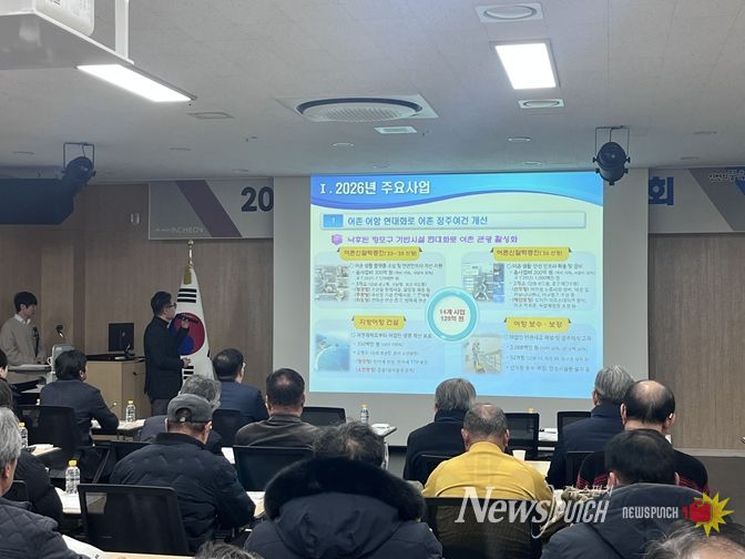 인천시, 어촌지도자와 수산정책 소통의 장 열어