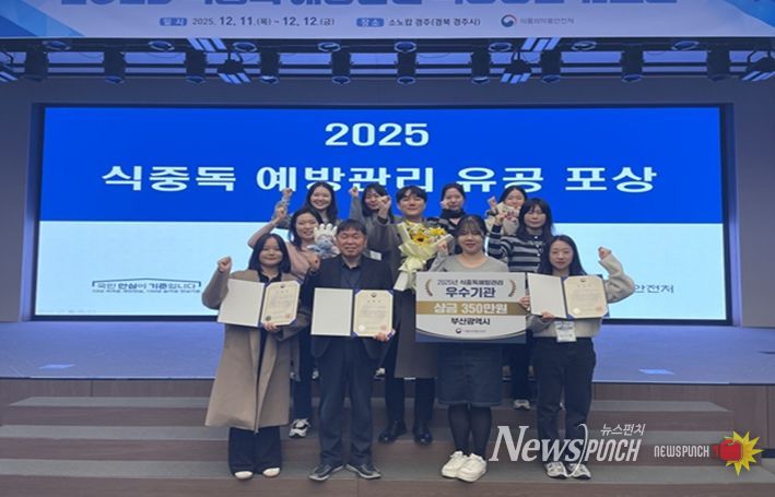 부산시, 식품의약품안전처 2025년 식중독 예방관리 우수기관 선정