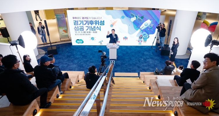 ‘경기기후위성 1호기’ 성공기념식