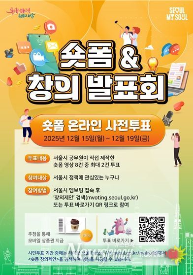 2025년 시정홍보 숏폼 온라인 시민투표 포스터