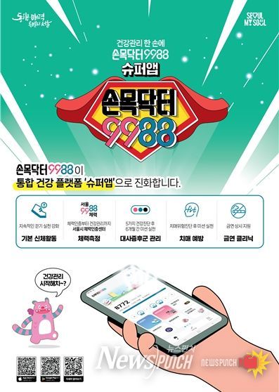 슈퍼앱 개편 포스터