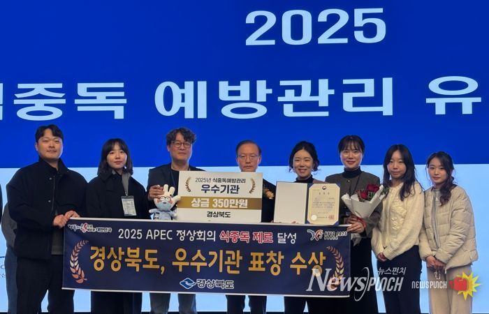 경북도, 2025년 식중독 예방관리‘우수기관’선정