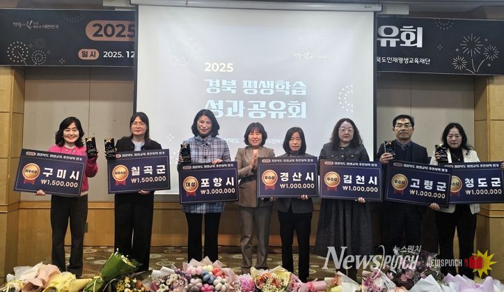 경북도, ‘2025 평생학습 성과공유회’ 개최