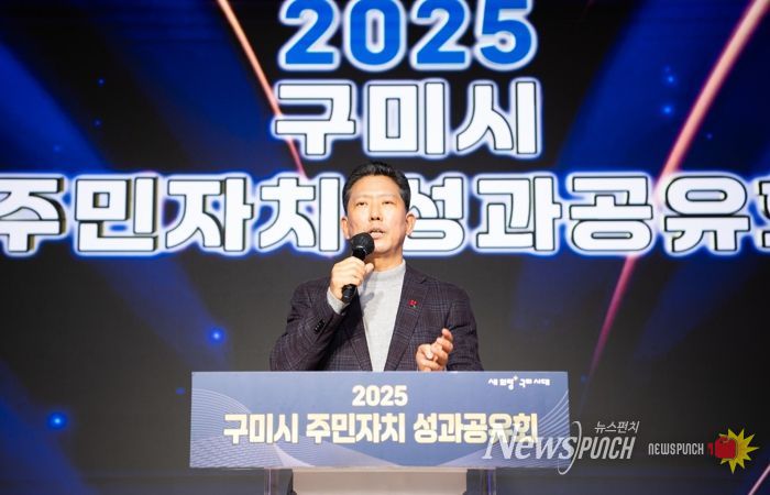 구미시, 주민자치 성과공유회 개최…주민참여 자치문화 확산