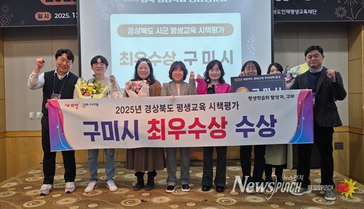 구미시, 2025 경북 평생교육 추진시책 평가 ‘최우수상’