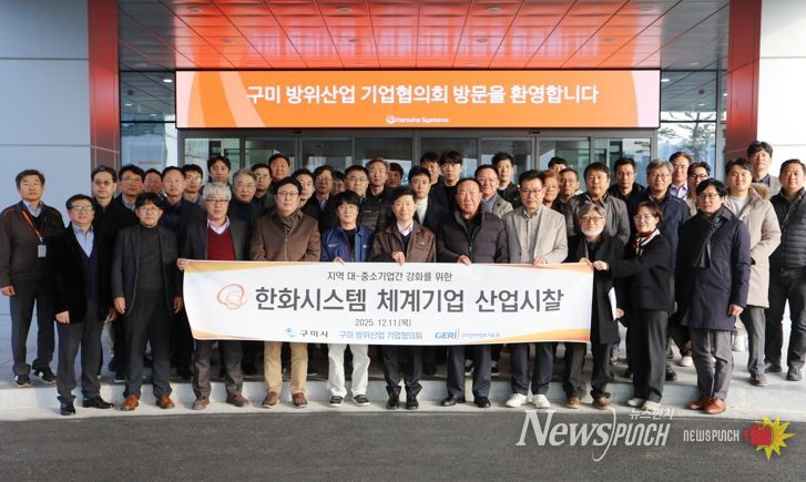 구미방위산업기업협의회, 한화시스템 신사업장 찾아 상생협력 논의