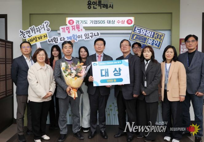용인특례시는 경기도가 주관한 ‘2025년 기업SOS 대상평가’에서 도내 1위를 차지했다