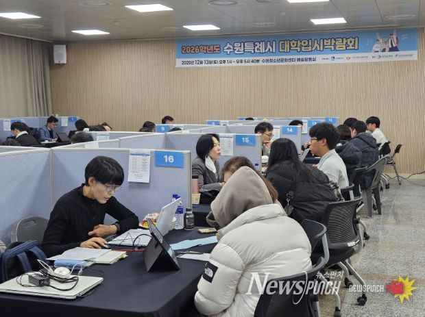 수원시가 2026학년도 정시전형 대학입시박람회를 열고 있다.