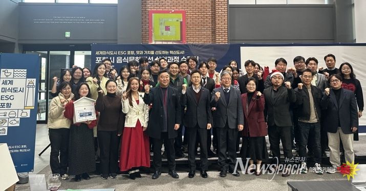 포항시가 지난 11일 한동대학교 김영길GRACE스쿨에서 ‘2025년 포항시 음식문화개선 실천사업’ 수료식을 개최했다.