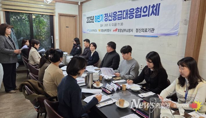 포항시 남구보건소는 지난 12일 정신건강 위기대응 및 지원에 대한 ‘정신응급대응협의체’ 회의를 개최했다.