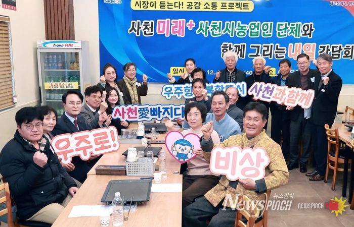 사천시, 사천 미래+ 사천시 농업인 단체와 함께 그리는 내일 간담회 개최