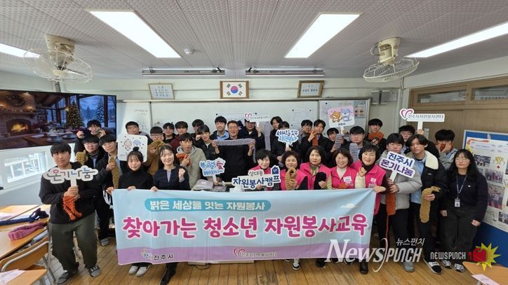 진주시자원봉사센터,‘찾아가는 청소년 자원봉사 교육’ 실시